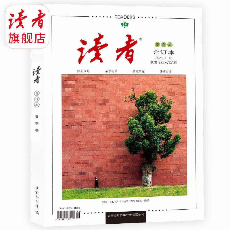 Reader flagship store reader's book subscription subscription 2020 2021 combined edition spring volume summer volume autumn volume Winter Volume official genuine new literature Digest Junior High School composition material extracurricular reading materials