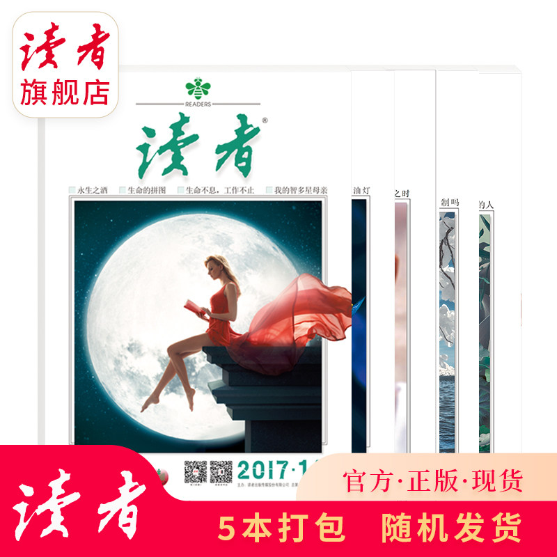 Reader flagship store Single-issue magazine over-issue mixed collection package 5 books 10 books package each non-repeating(composed of 2020 2019 magazines) Genuine spot literary periodicals