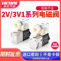 2V025-08 Mini small one-in-one-out solenoid valve 3V1-06 two two-pass three-way electromagnetic control valve