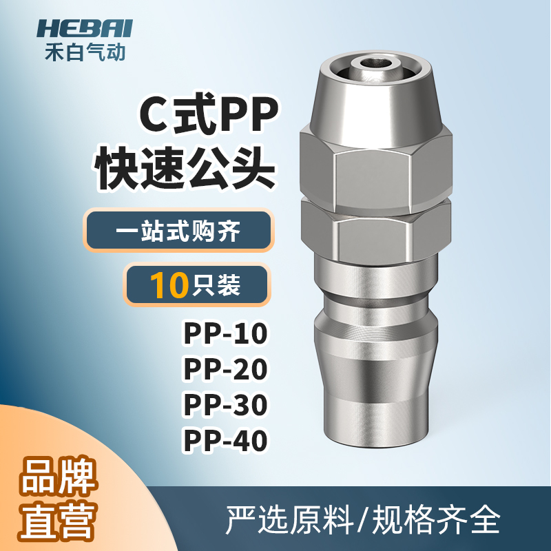 Pneumatic Air Pipe C-Type Quick Connector Small Male Connector Pp-10/Pp-20/Pp-30/Pp-40 for 6/8/10/12mm