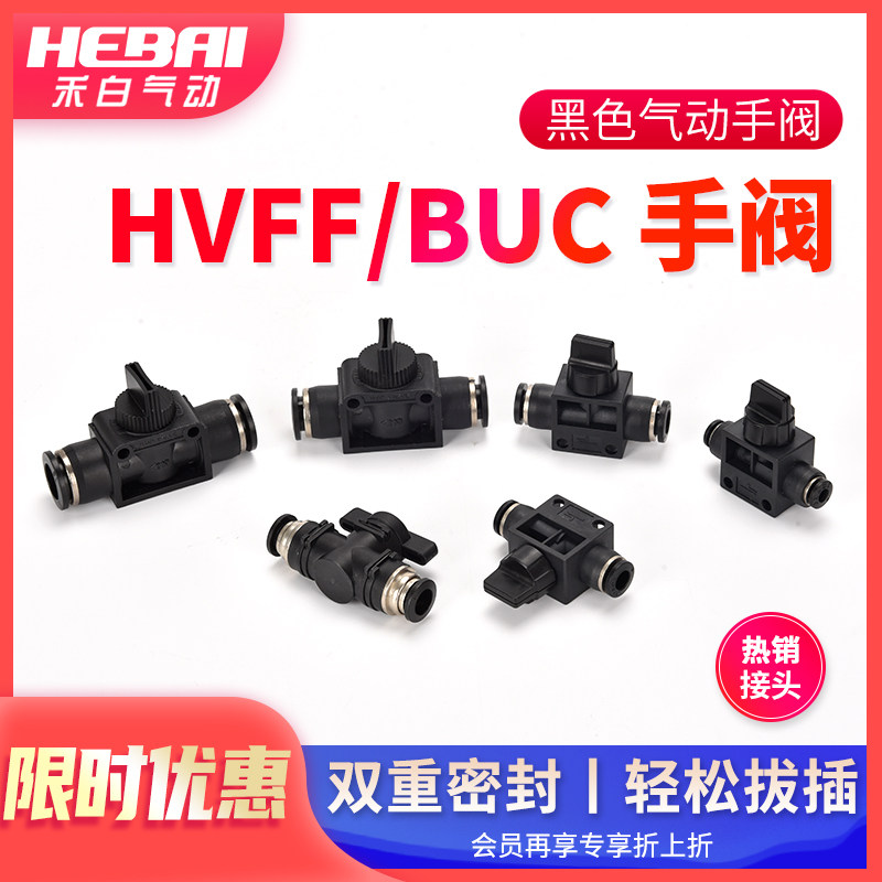 Pneumatic quick plug connector BUC air pipe quick hand valve HVFF-04-06-08-10-12 manual switch connection valve