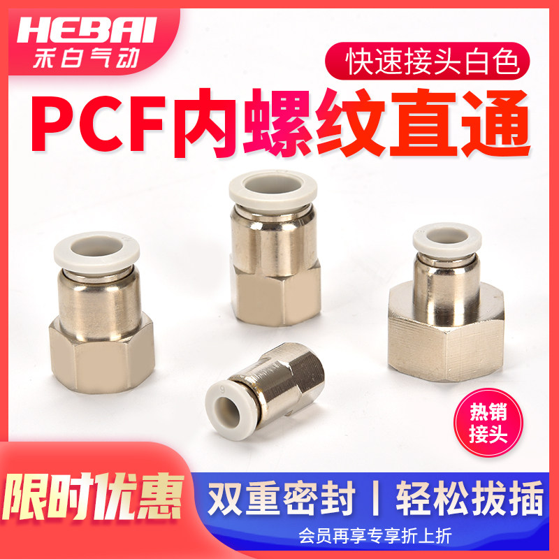 Pneumatic tube inner thread inner thread straight through pressure gauge conversion fast plug PCF6 8 10 12 16