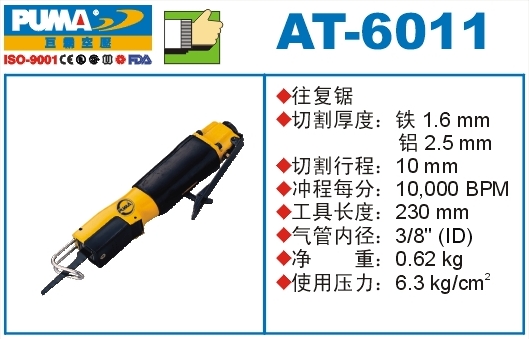 AT-6011 pneumatic back and forth saw gas saws