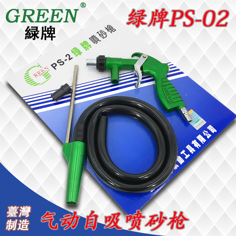 Pneumatic self-suction sandblasting gun rust-removing green card right-hand stone spray gun PS-2 spray sand gun glass frosted sandblasting