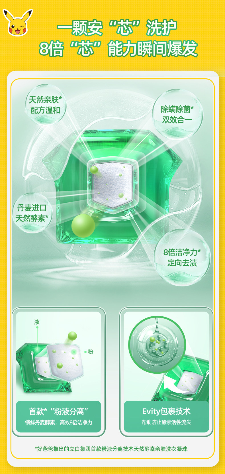 好爸爸 除螨天然酵素洗衣球92颗 图3