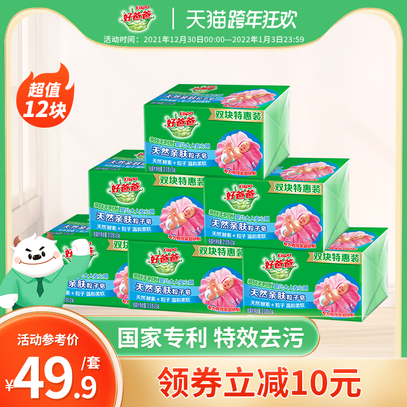 Good dad skin-friendly laundry soap underwear soap enzyme sterilization decontamination household wholesale 210g * 12 pieces