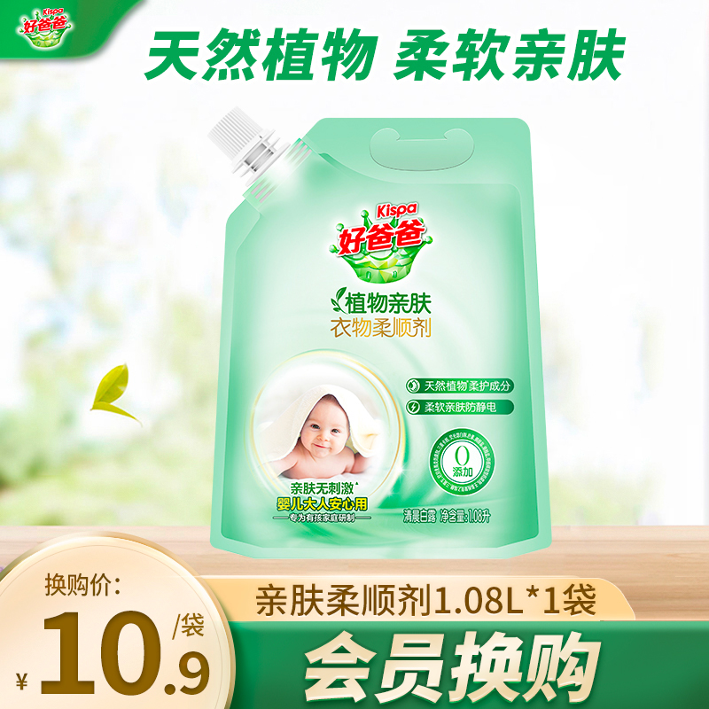 (Membership for purchase) Good Dad Plant Skin Softener 1 08 liters (full 30)