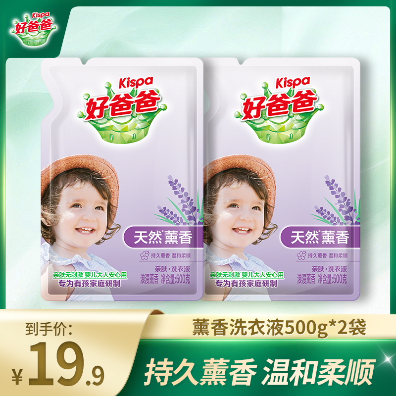 Good dad lavender laundry detergent supplement 500g * 2 bags of long-lasting fragrance deep clean promotional combination