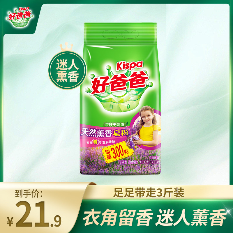 Good Dad washing powder to stain no residue natural lavender soap powder 1 2kg 300g plus an affordable bagged home