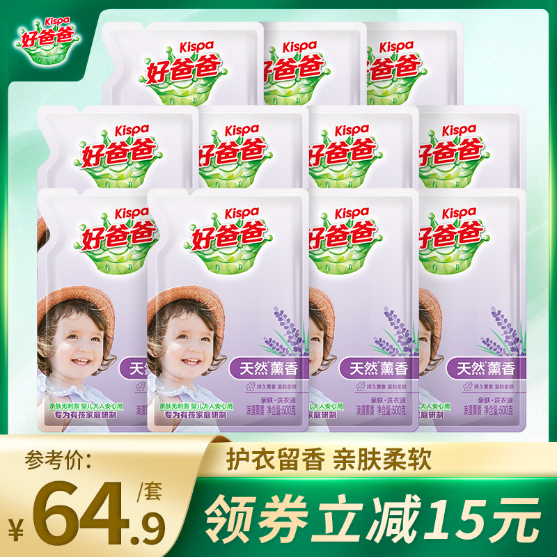 Good Dad Laundry Detergent Bagged Supplement 11 Catty Lavender Scented Persistent Home Care Affordable Full Box Batch