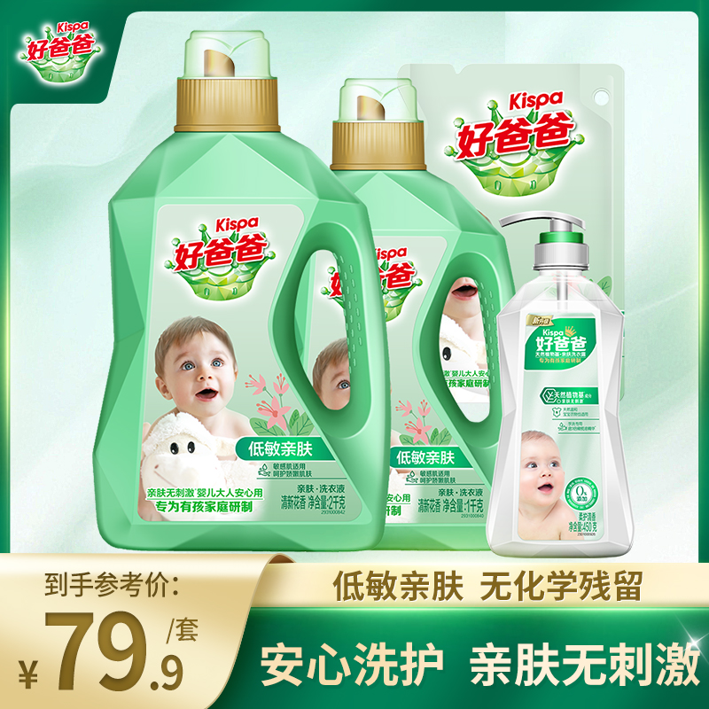 Good dad laundry detergent natural skin-friendly lasting fragrance 7 9kg family combination baby underwear available