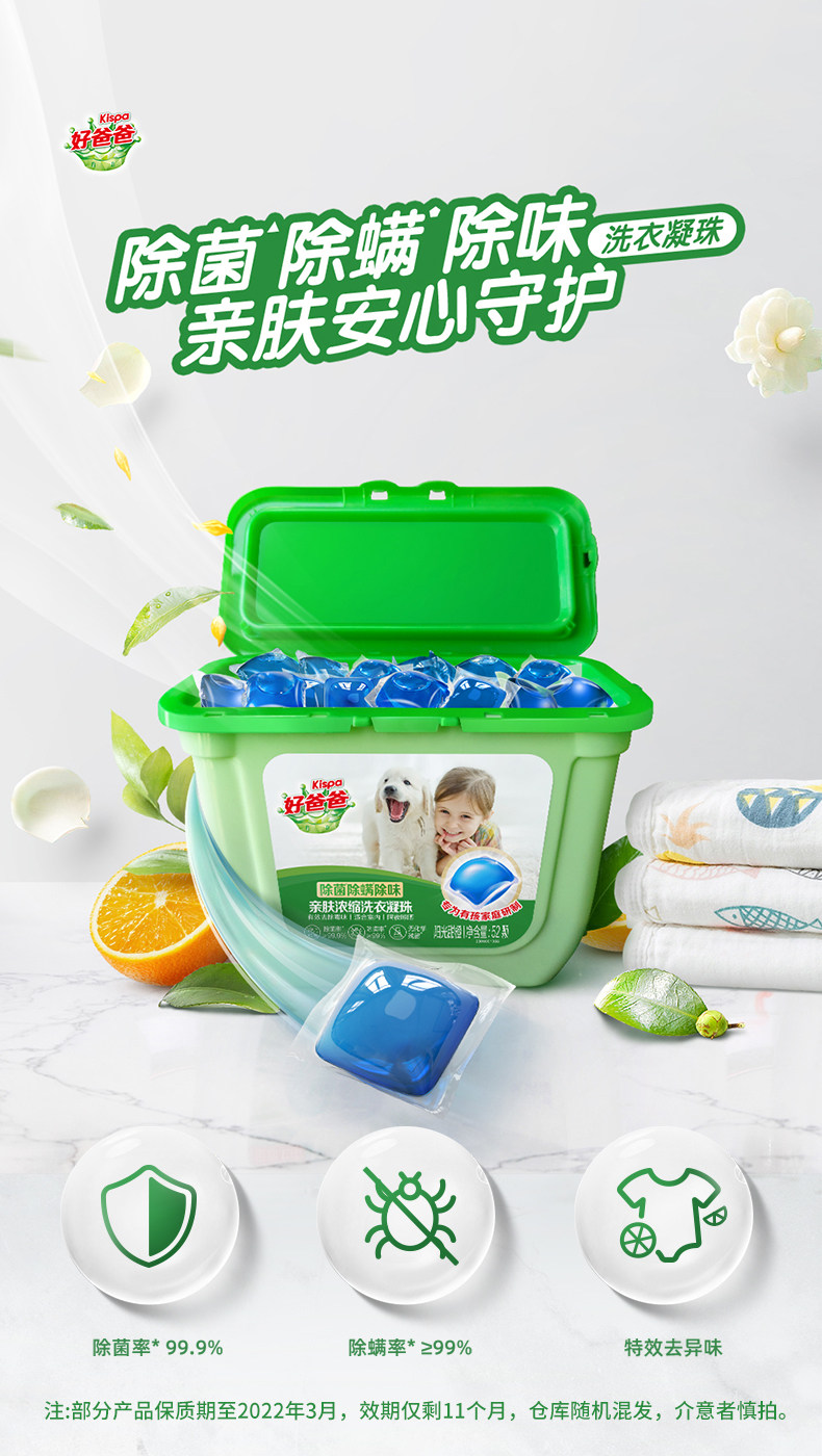 好爸爸 浓缩除菌除螨洗衣凝珠208颗 图1