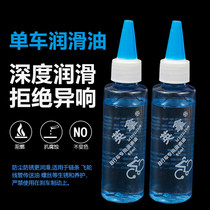 Bicycle maintenance oil mountain bike chain lubricating oil bicycle special flywheel gear oil dust-proof and rust-proof tool