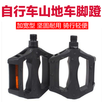 Hair film bicycle pedal bicycle riding equipment accessories mountain bike electric car pedal plastic pedal