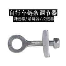 Bicycle buckle screw zipper fishtail fork bicycle electric car chain buckle adjustment elastic bicycle chain adjustment
