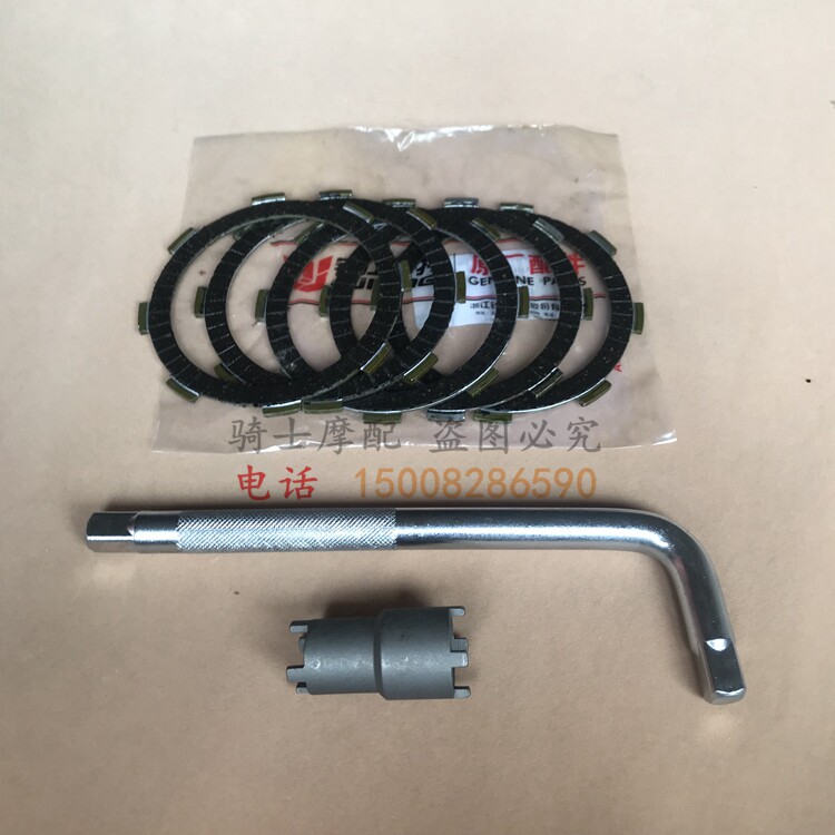 Qianjiang Locomotive King Kong 150 Xi Wang 125 Xianglong run QJ150-18A clutch clutch plate