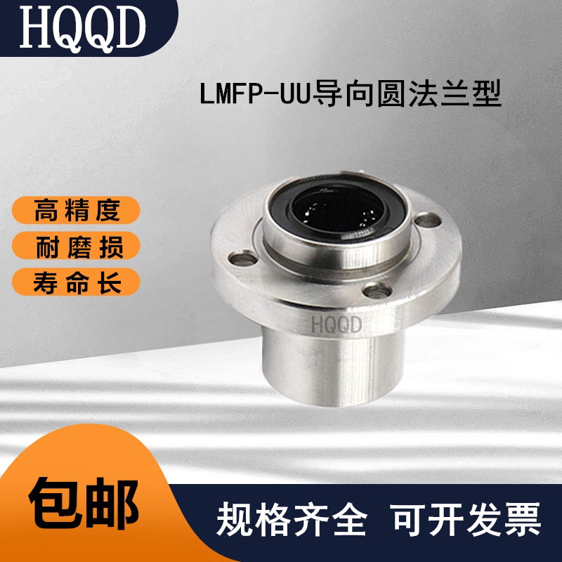 HQQD guide round flange LMFP6 8 10 12 16 20 25 30 35 40 50 60U linear bearings