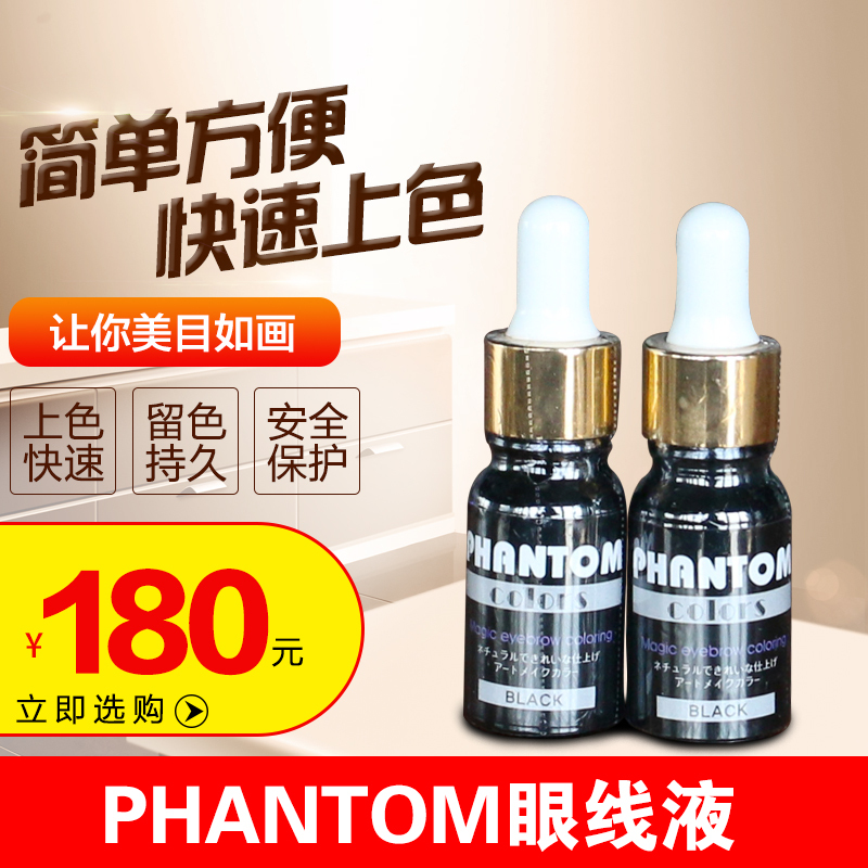 Semi-Permanent Material Phantom Water-Soluble Waterproof Eyeliner Liquid, Extremely Black Pigment Material, Genuine Beauty Product with Free Shipping