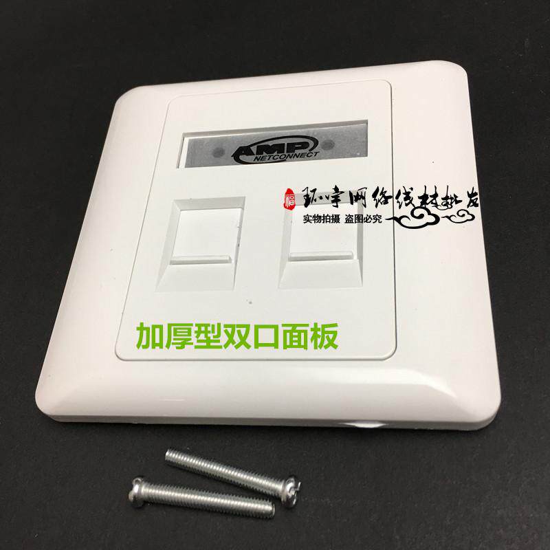 AMP double-interface panel Amp Network Panel luxury thickened AMP double hole network line telephone panel two-mouth panel