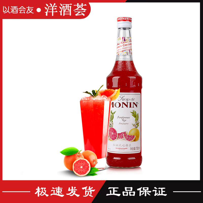 MONIN Moline Red Grapefruit Flavor Syrup 700ml Red Pomelo Fruit Dew Coffee Cocktail
