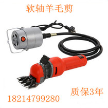 New high-power electric flexible shaft wool shearing electric fader shaving wool electric scissors shearing machine shearing machine