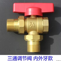 Heating and heating three-way regulating valve bottom sitting three-way valve one in two out DN20 DN25 6 minutes 1 inch