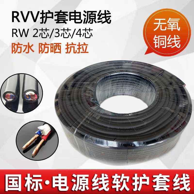 National standard pure copper RVV power cord 2 3 4 core 0 5 0 75 1 0 1 5 2 5 4 6 square sheathed wire