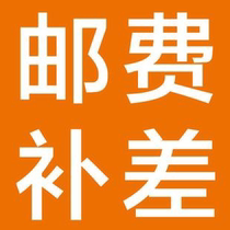 Postage difference to make up