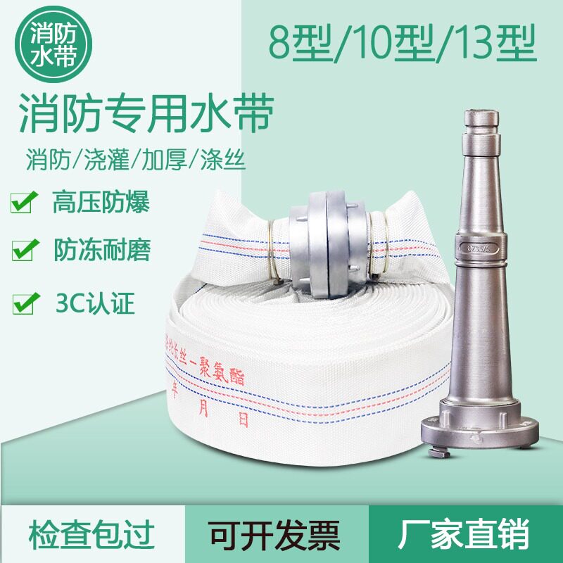 Fire hose national standard water pistol special water bag water curtain 20 water pipe fire hydrants hose water dragon 25 m 2 5 inch 8 type-Taobao