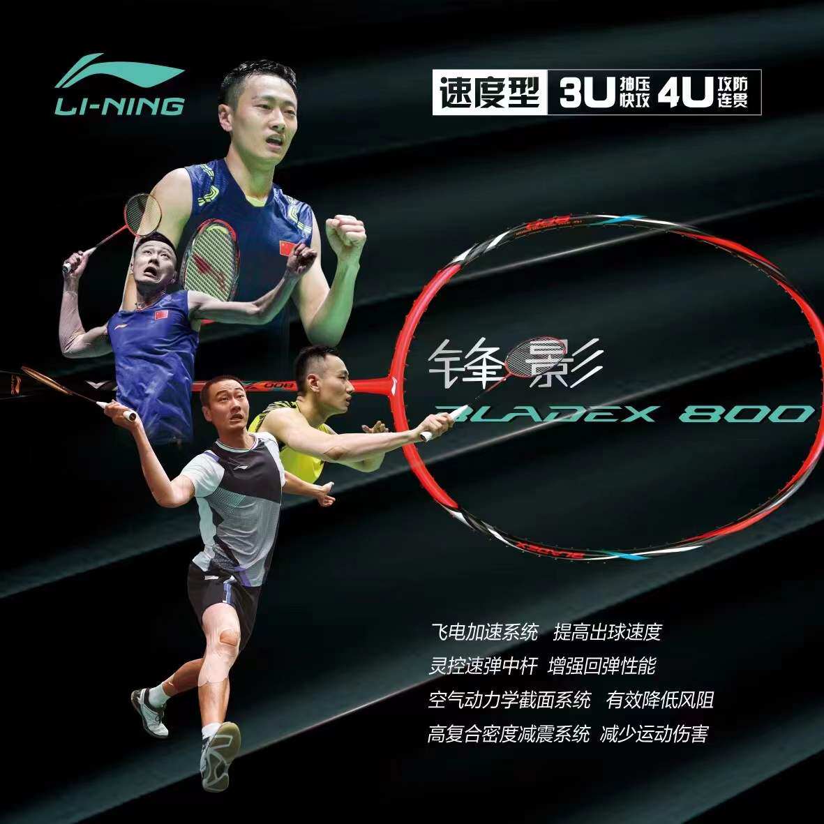 The counter Li Ning Badminton Racing Ranger 80 Zhang Nan Shang Shang 800 Shadow 500