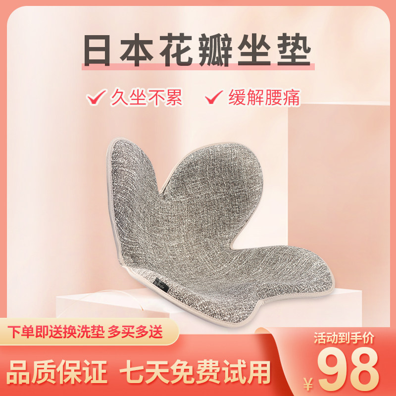Japanese petal cushion correction waist protection office sedentary artifact tail vertebra decompression protection seat cushion correction posture beauty hip cushion