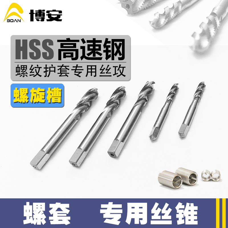 Spiral groove taper thread sheath steel wire braces special tap tapping ST2 3 4 5 6 8-ST24