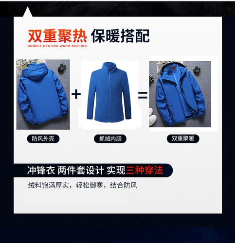 Съемная осенняя утепленная куртка подходит для мужчин и женщин для работы, большой размер, «три в одном», с печатью вашего логотипа