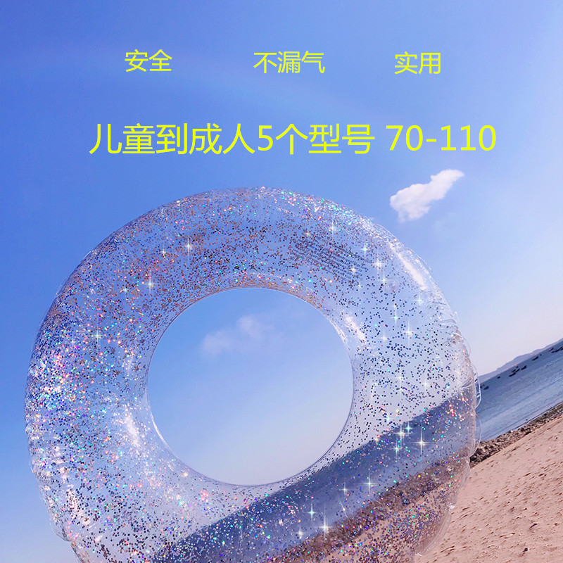 Round transparent bright powder sequin parent-child swimming ring adult swimming ring thickened ins net red children's lifebuoy seaside