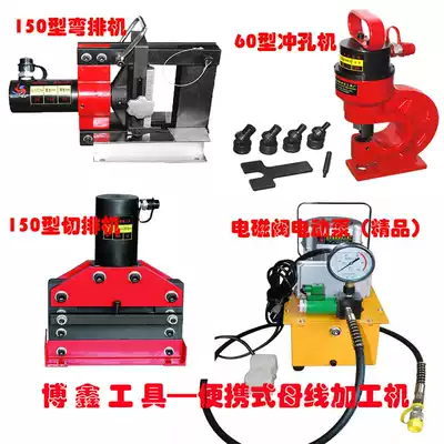 Portable busbar processing machine Bending machine Cutting row punching high pressure pumping station pump Copper plate steel plate cutting and bending