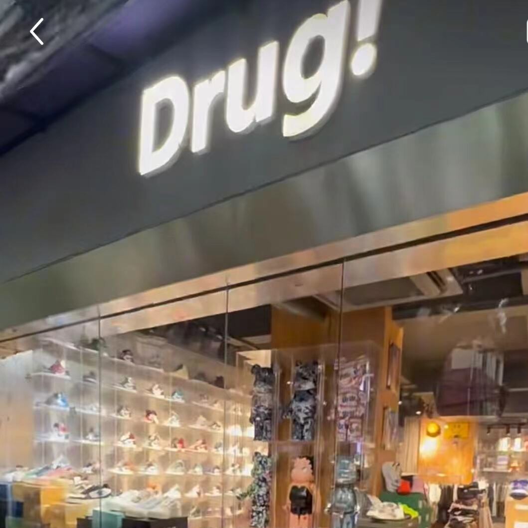 Drug体育