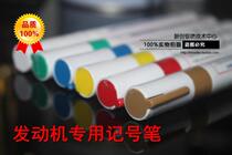 Car engine screw marker pen mark · unerasable pen neutral paint pen Green red yellow and blue sheet metal pen