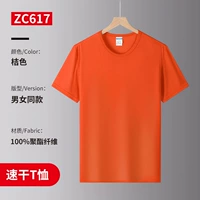 [Speed ​​Dry Dry] WSX-ZC617 оранжевый