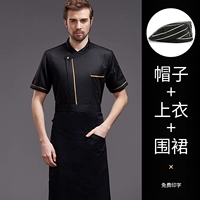 Черный водонепроницаемый фартук, берет, короткий рукав
