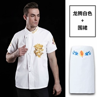 Белый дышащий фартук, короткий рукав