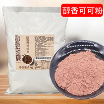 Bodo home mellow cocoa powder solid drink chocolate drink instant milk tea shop special hot cocoa powder