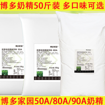 Bodo home 90A Milky 50A Milk tea partner Milk Tea store Private Bodo 80A Vegetable Fat End Big Package 25kg