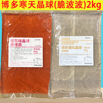 Bodo Home Tidal Shot Crystal Ball Original Taste Cherry Blossom Taste Cold crystal Ball Fruity Jam Crisp pop Milk Tea Exclusive Crisp Popo