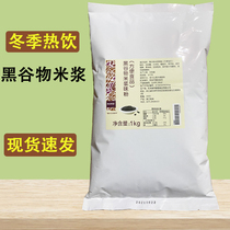 Bodo Home Black Grain Rice Pulp Rice Pulp Powder Solid Drinks Milk Tea Shop Special Sprint Hot Drink Winter Raw Material Delivery Recipe