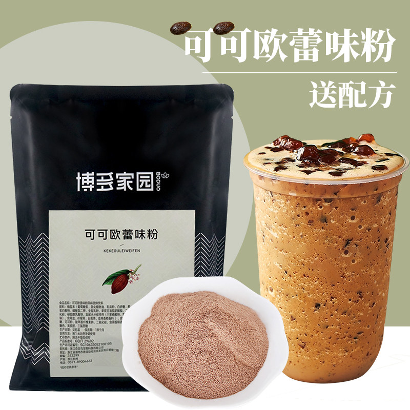 Bodo home cocoa oule powder milk tea shop dedicated Bodo cocoa powder brewed winter hot drink coco powder
