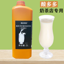Bodo home sour milk flavor flavor beverage thick milk tea shop special raw material yogurt Yodo 2L