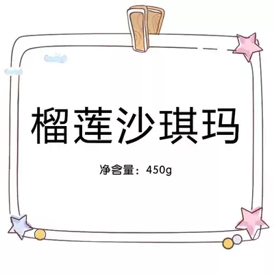 7704 durian flavor Sachima