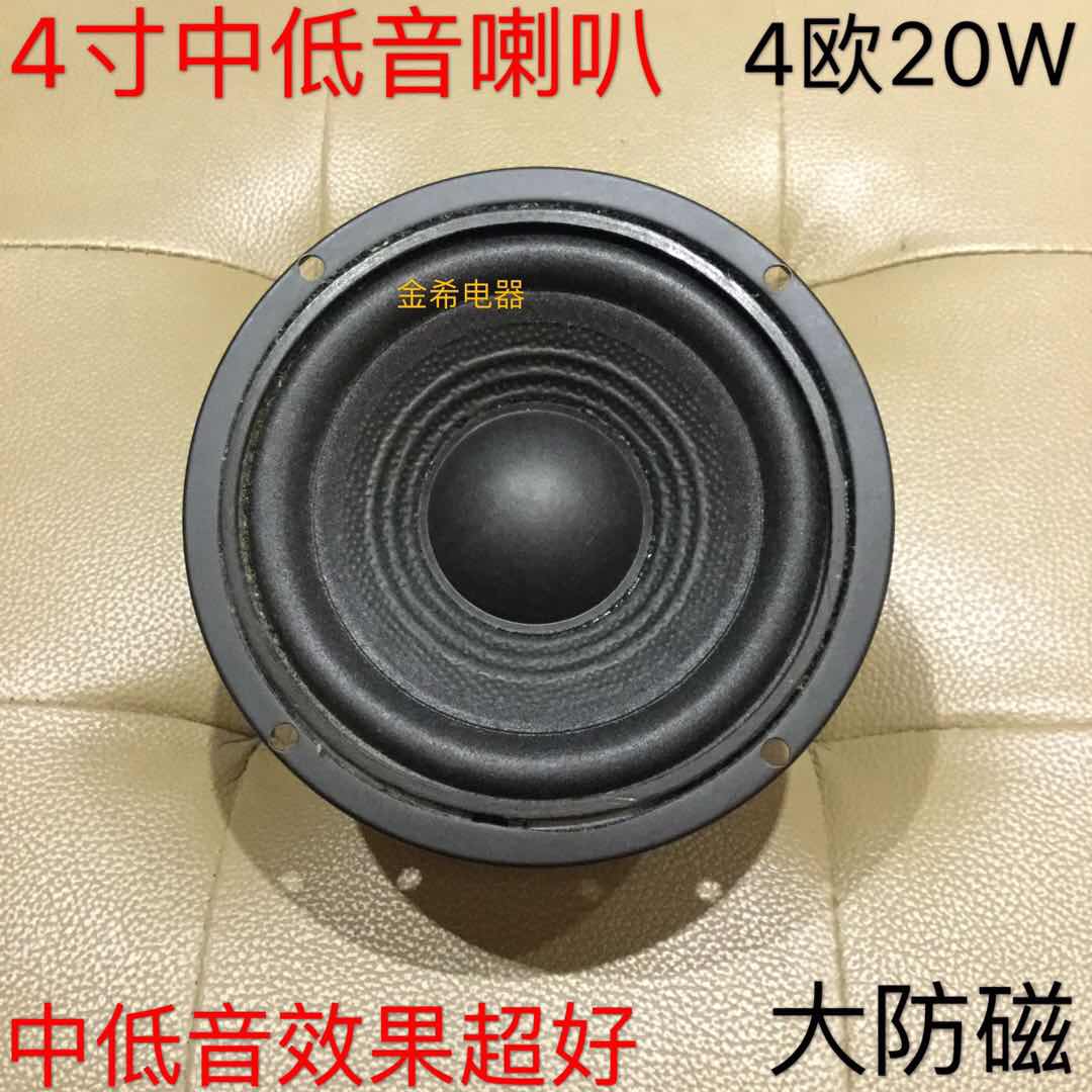 Kinsey 4 inch round medium bass horn home speaker with bass round horn 8 O 20W