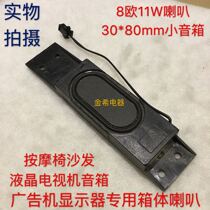 TcL3080 liquid crystal horn 8 Ω 1 1 W passive small speaker advertising all-in-one display TV Jan