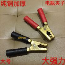 Battery Cell Clip Pure Copper Car Storage Battery Hitch Connection Wire Clip Large Crocodile Clip Power Clip Thickened Pure Copper
